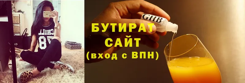 Бутират 99% Райчихинск