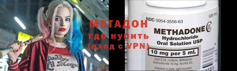 Метадон methadone  Райчихинск 